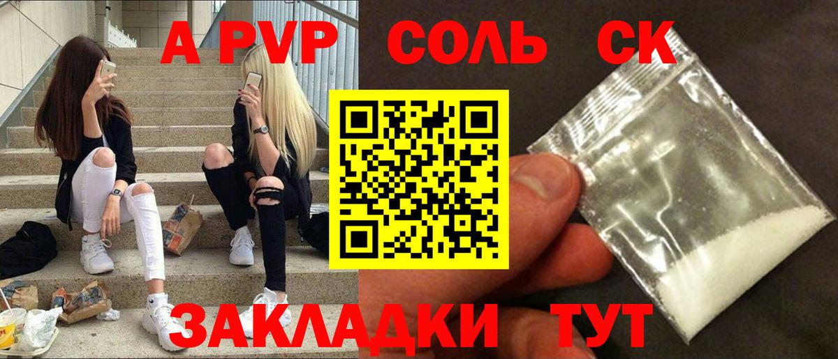 Alpha-PVP  Alpha PVP СК  Щёлково  Вход с VPN  А ПВП СК 