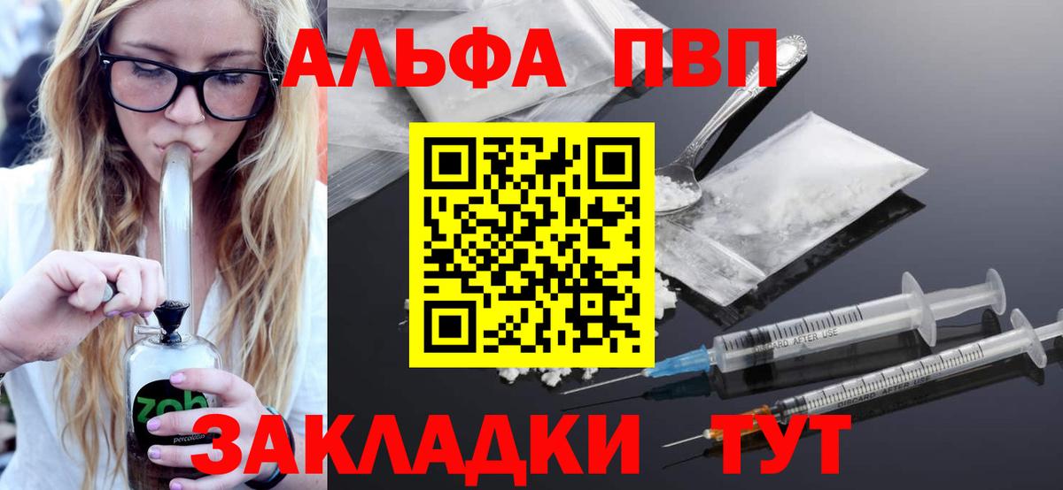 APVP кристаллы Щёлково