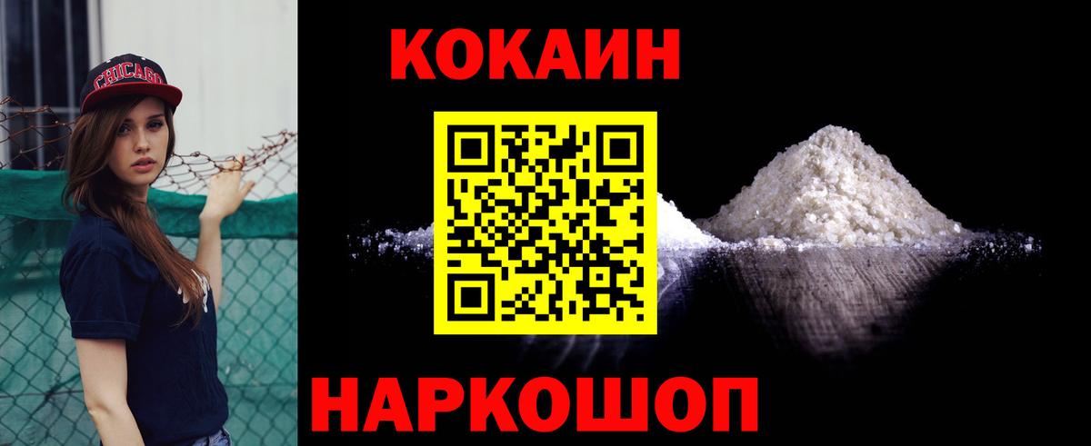 Кокаин  COCAIN 99%  Вход с VPN  Щёлково 