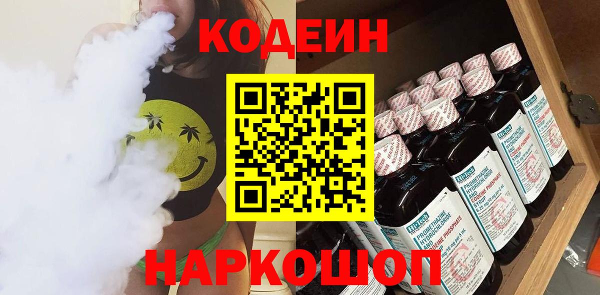 Щёлково  Codein напиток Lean (лин)  Вход с VPN  Кодеиновый сироп Lean напиток Lean (лин) 