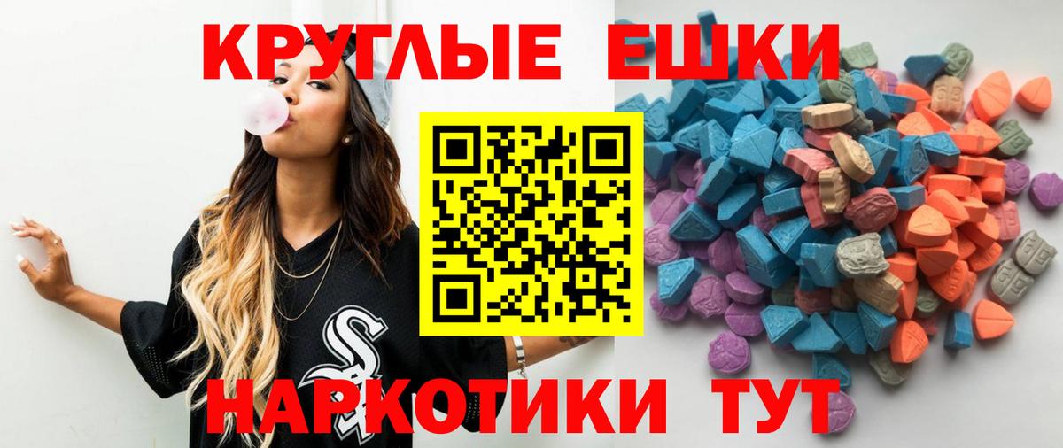 Ecstasy TESLA  Вход с VPN  Щёлково  ЭКСТАЗИ круглые 