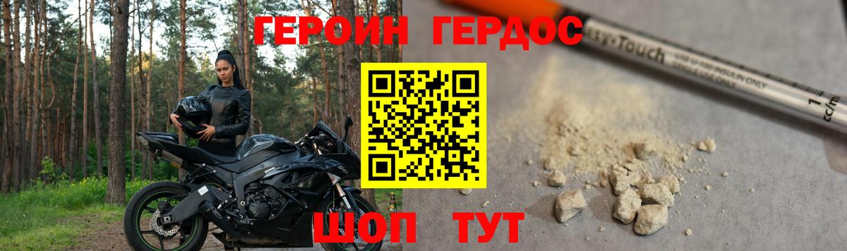ГЕРОИН хмурый Щёлково