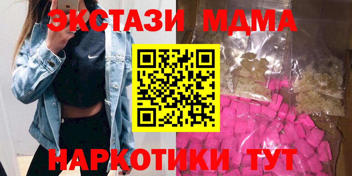 MDMA молли  Вход с VPN  Щёлково  МДМА Molly 