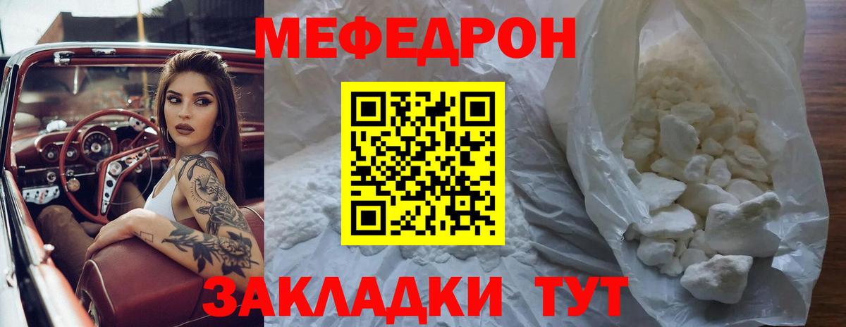 МЕФ кристаллы Щёлково