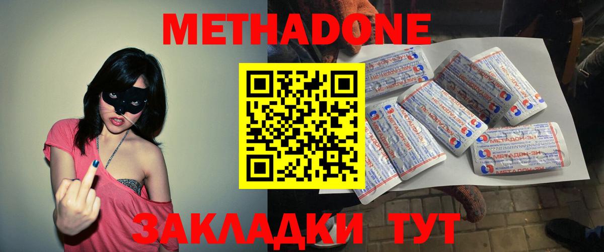 МЕТАДОН methadone  Вход с VPN  Щёлково 