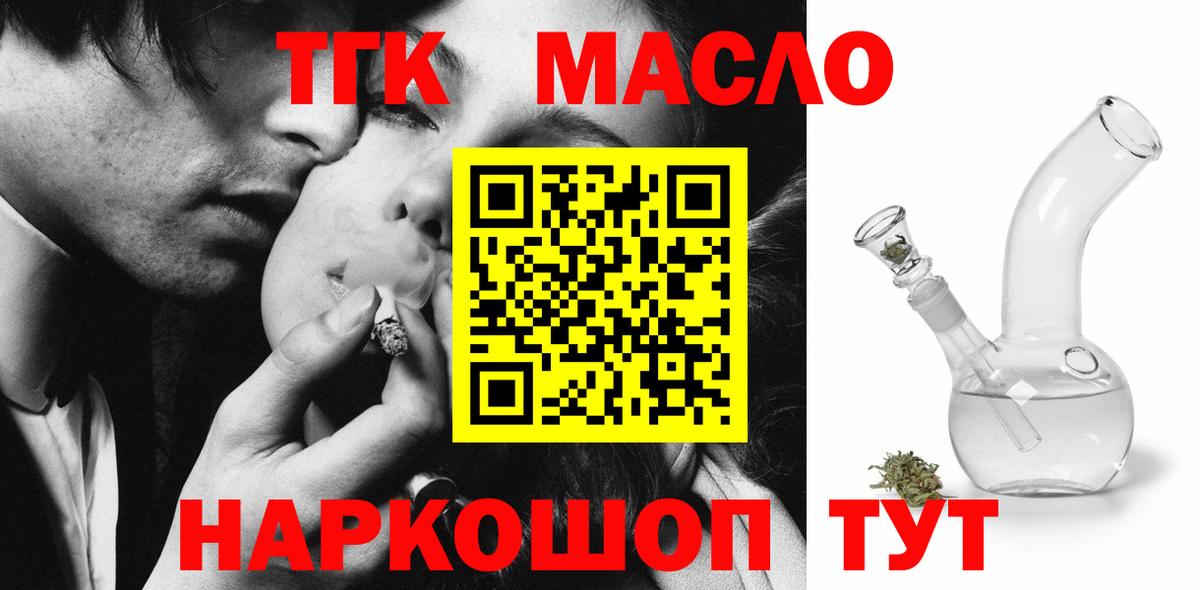 ТГК вейп  ТГК жижа  Вход с VPN  Щёлково 